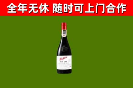 兰西县烟酒回收奔富红酒.jpg