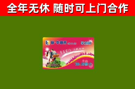 兰西县烟酒回收超市卡.jpg